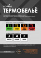 Термобелье Norfin WINTER LINE