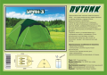 Палатка Путник Уран-3 зеленая 320*215*130 см