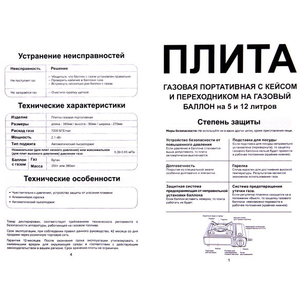 Плита газовая портативная (цанга) в чемодане