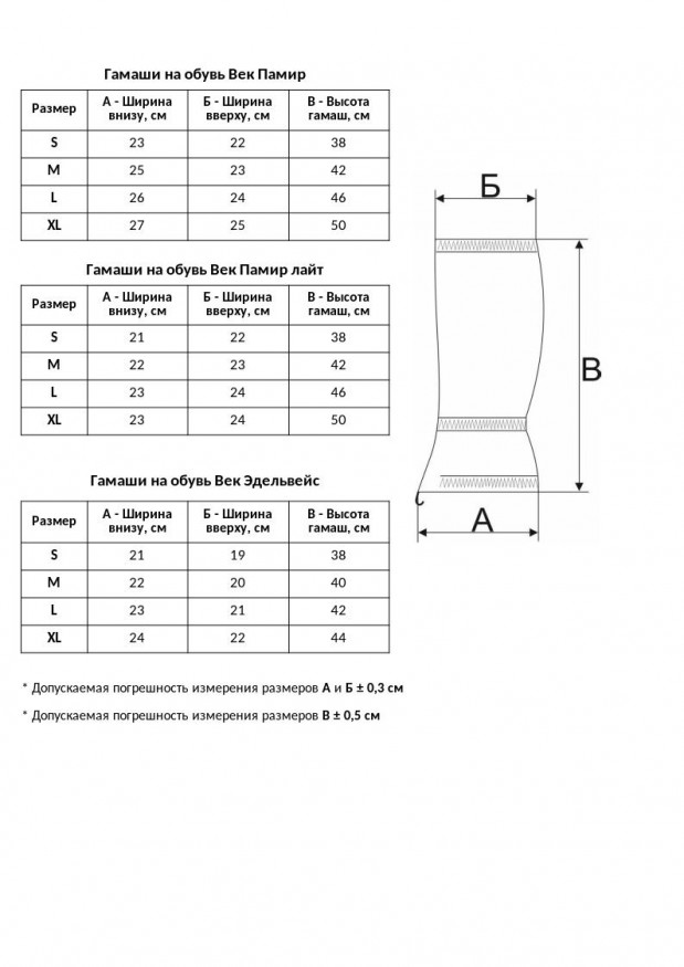 Гамаши на обувь Век Памир